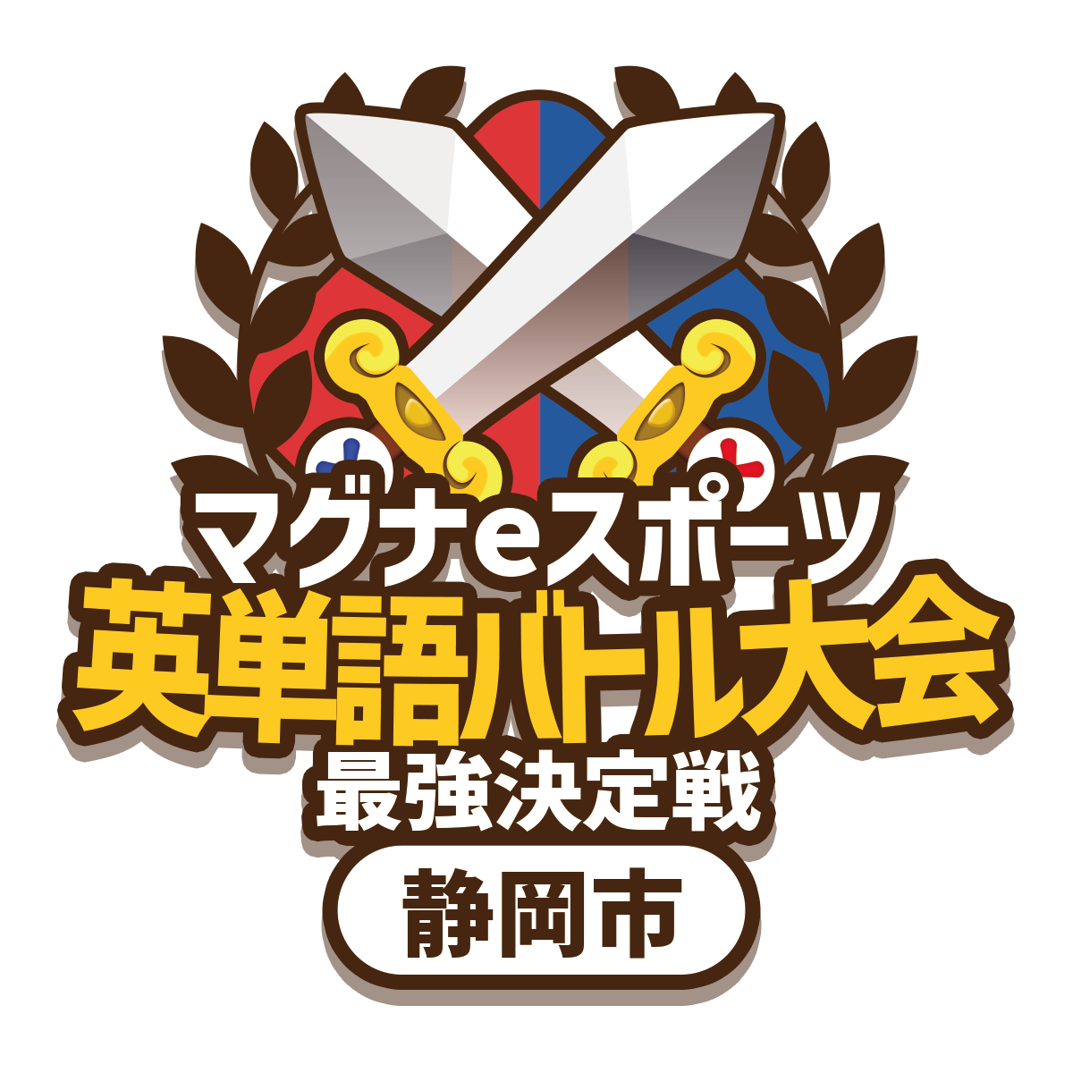 マグナ eスポーツ 英単語バトル大会 最強決定戦 静岡市