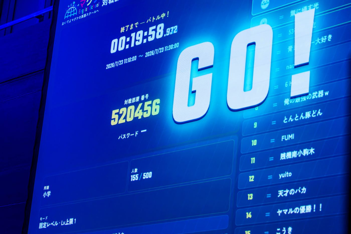 対戦部屋番号とランキングを映す大画面