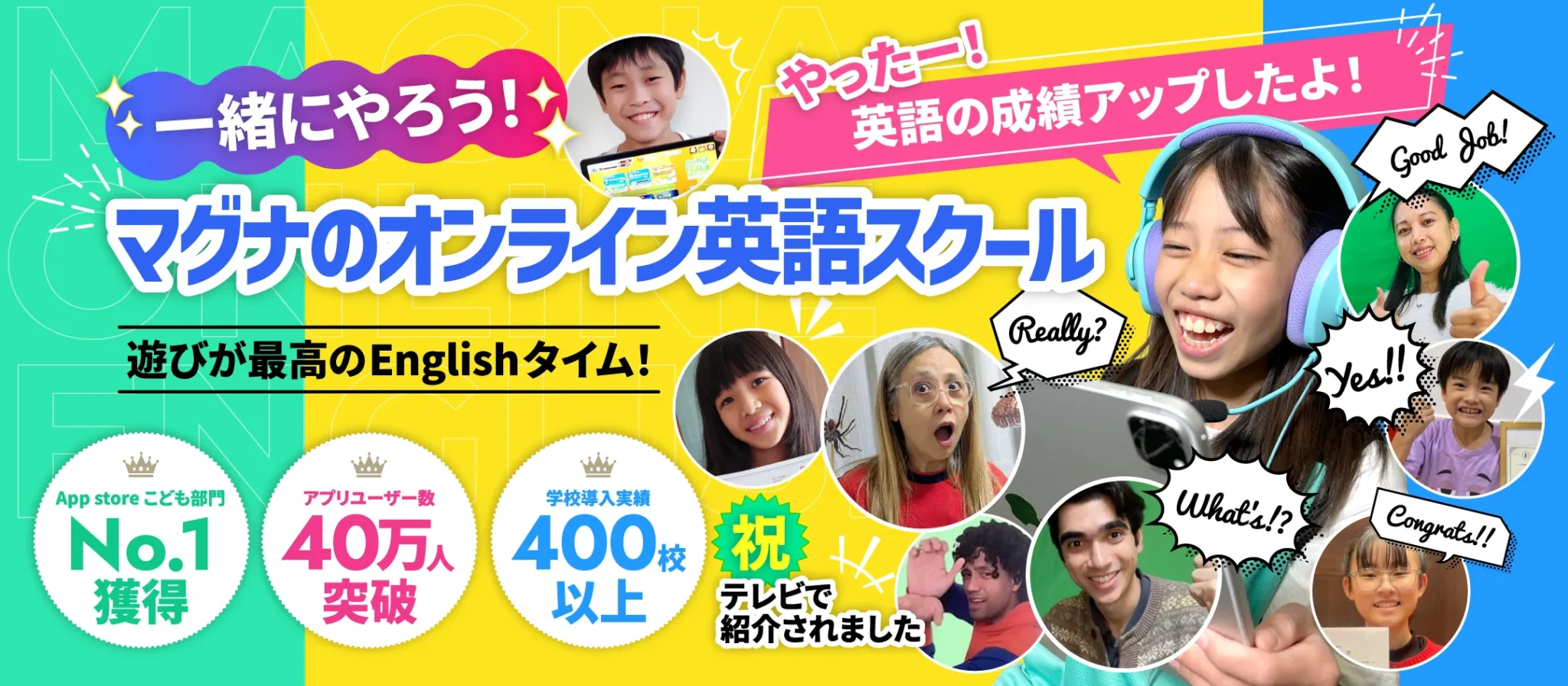 マグナのオンライン英語スクール — 遊びが最高のEnglishタイム！