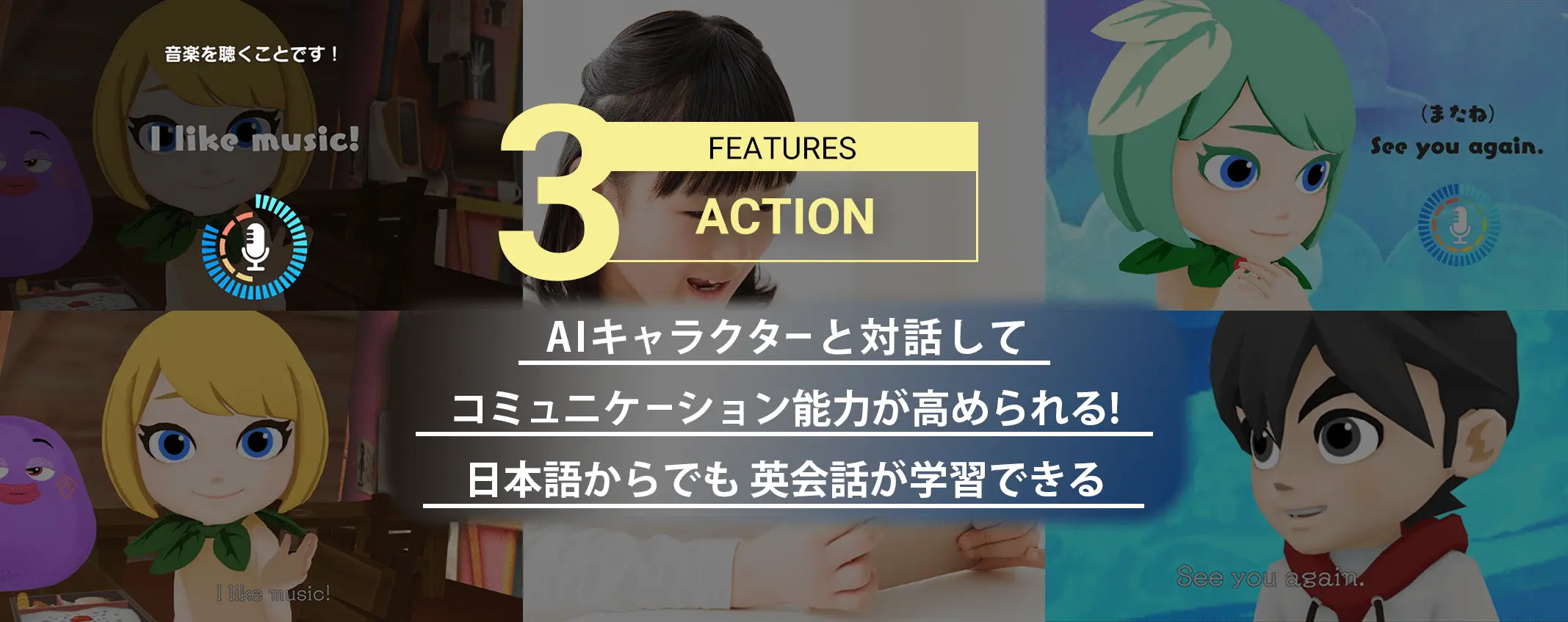 ACTION｜アクション AIキャラクターと対話してコミュニケーション能力が高められる！日本語からでも英会話が学習できる