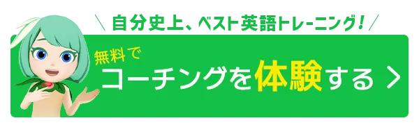 人気のAI英語アプリと参加費無料の体験会（詳細はこちら） TAP!