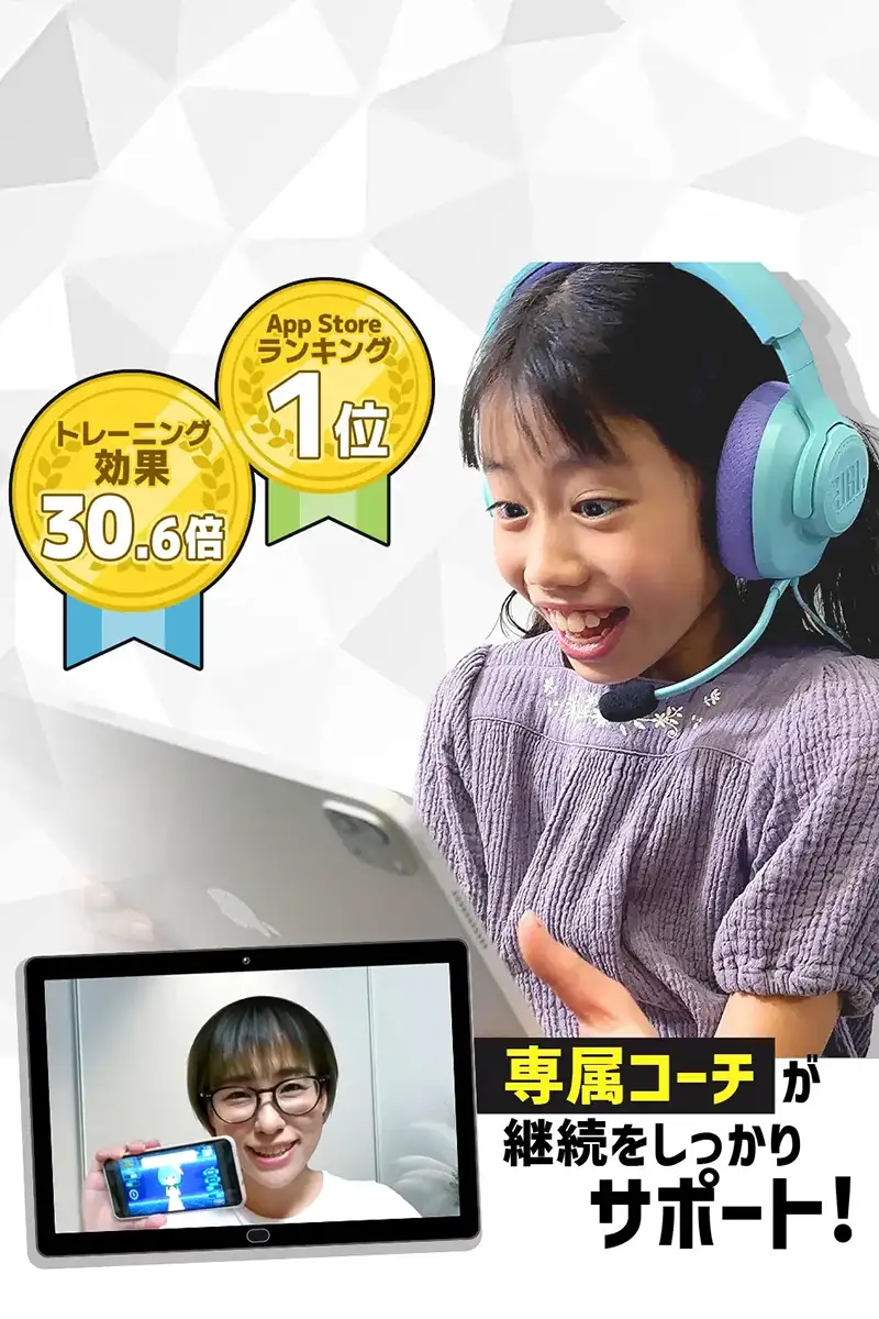 ゲームとアニメで楽しくオンライン英会話学習|専属コーチが継続をしっかりサポート