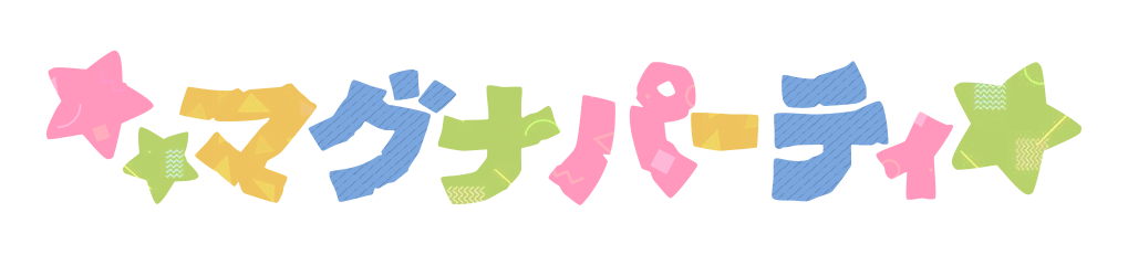 マグナパーティ