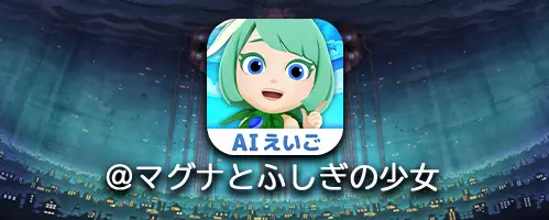 マグナとふしぎの少女