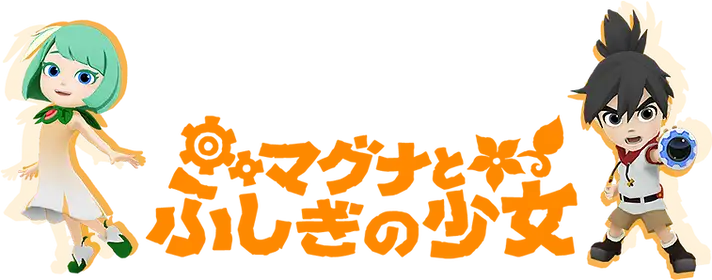 アプリ マグナとふしぎの少女