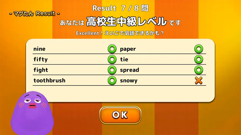 英語レベルチェックの画面