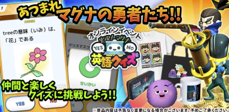 あつまれ マグナの勇者たち！！