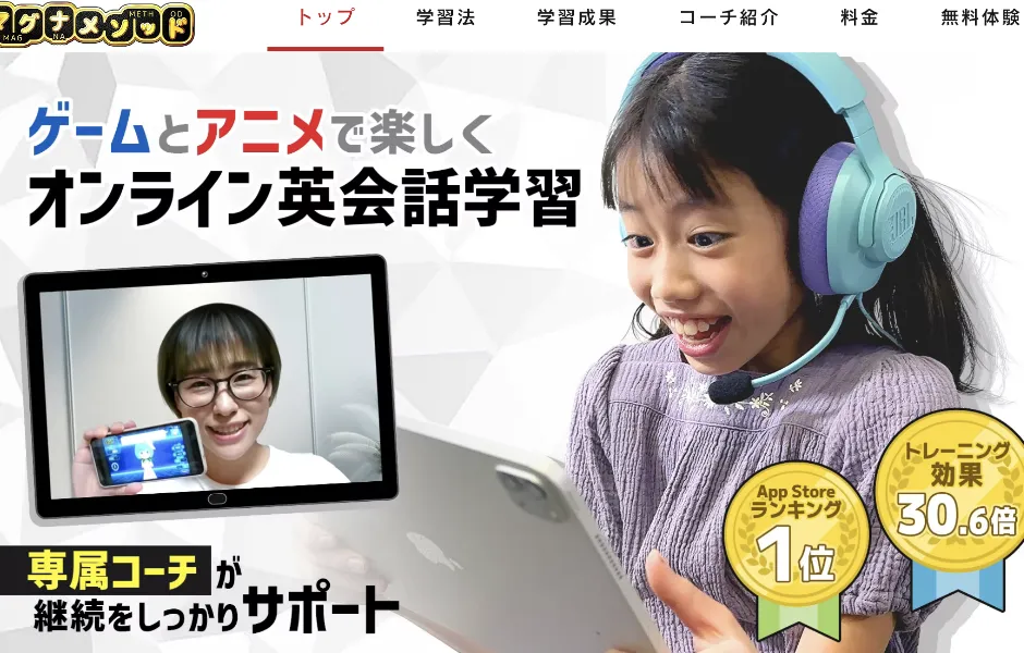 ゲームとアニメで楽しくオンライン英会話学習