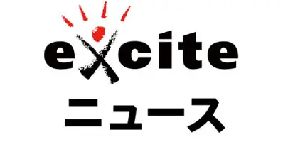 exciteニュース