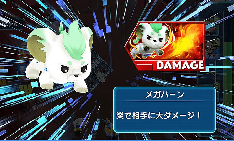 メガバーン 炎で相手に大ダメージ！ DAMAGE