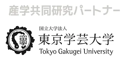 産学共同研究パートナ― 国立大学法人東京学芸大学 Tokyo Gakugei University