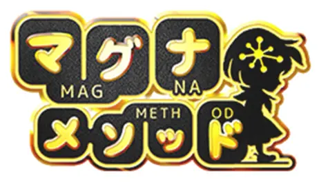 マグナメソッド