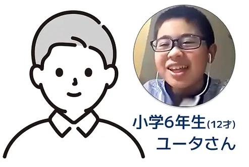 小学6年生（12才）ユータさん
