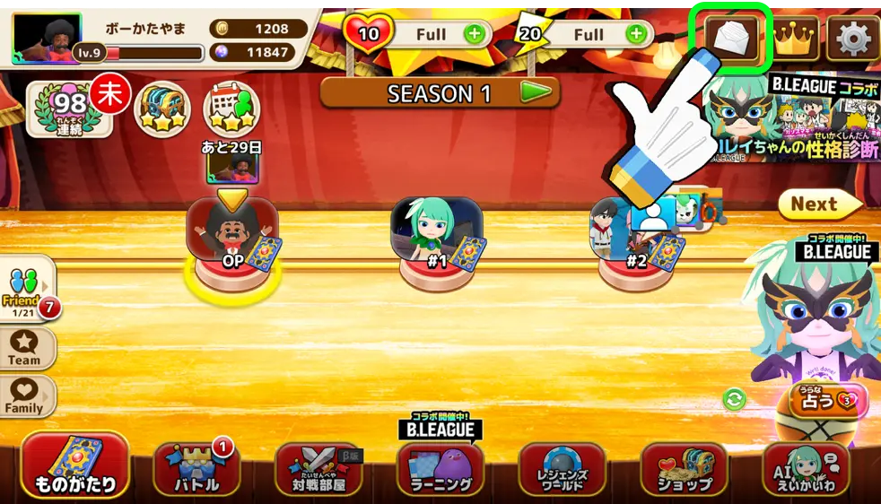 B.KEAGUEコラボ画面