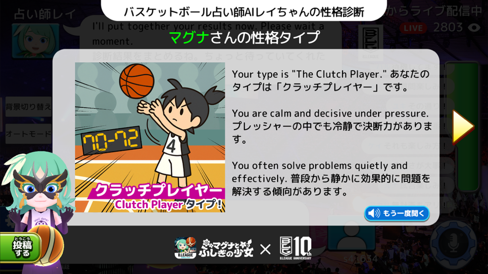 クラッチプレイヤー Clutch Player タイプ! バスケットボール占い師AIレイちゃんの性格診断 マグナさんの性格タイプ Your type is "The Clutch Player." あなたのタイプは「クラッチプレイヤー」です。 You are calm and decisive under pressure. プレッシャーの中でも冷静で決断力があります。 You often solve problems quietly and effectively. 普段から静かに効果的に問題を解決する傾向があります。 もう一度聞く 投稿する