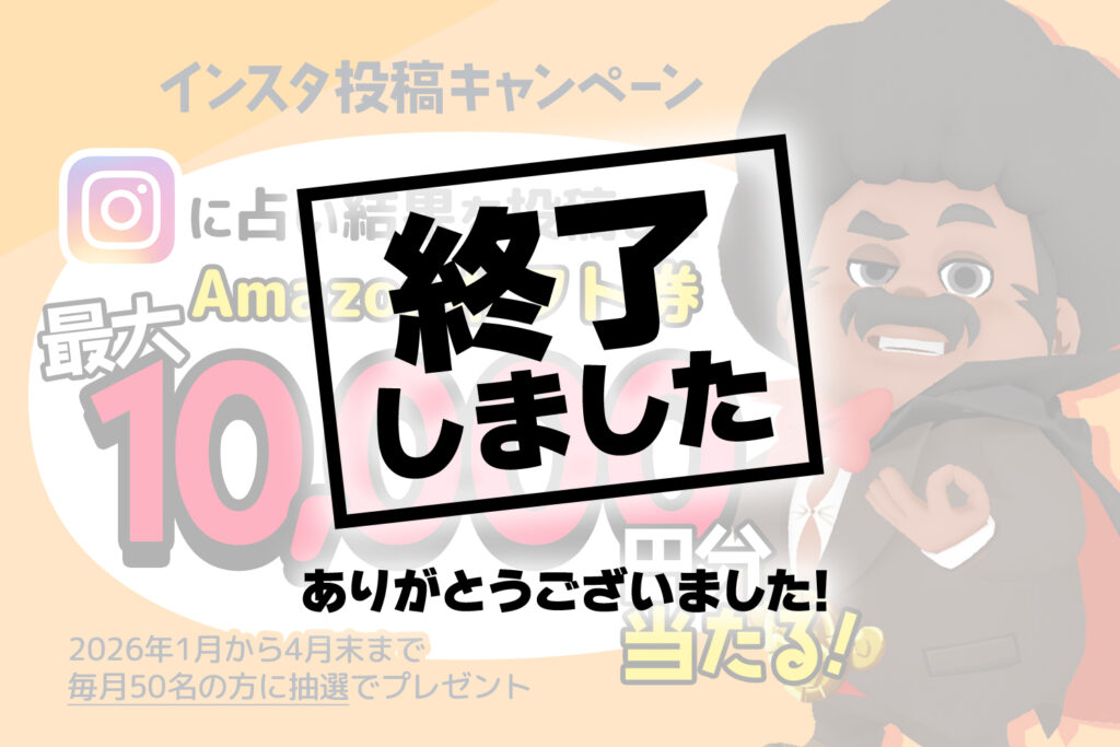 終了しました ありがとうございました！