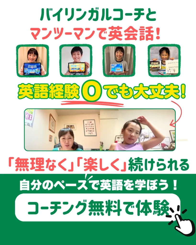 バイリンガルコーチとマンツーマンで英会話! 英語経験0でも大丈夫! 「無理なく」「楽しく」続けられる 自分のペースで英語を学ぼう! コーチング無料で体験