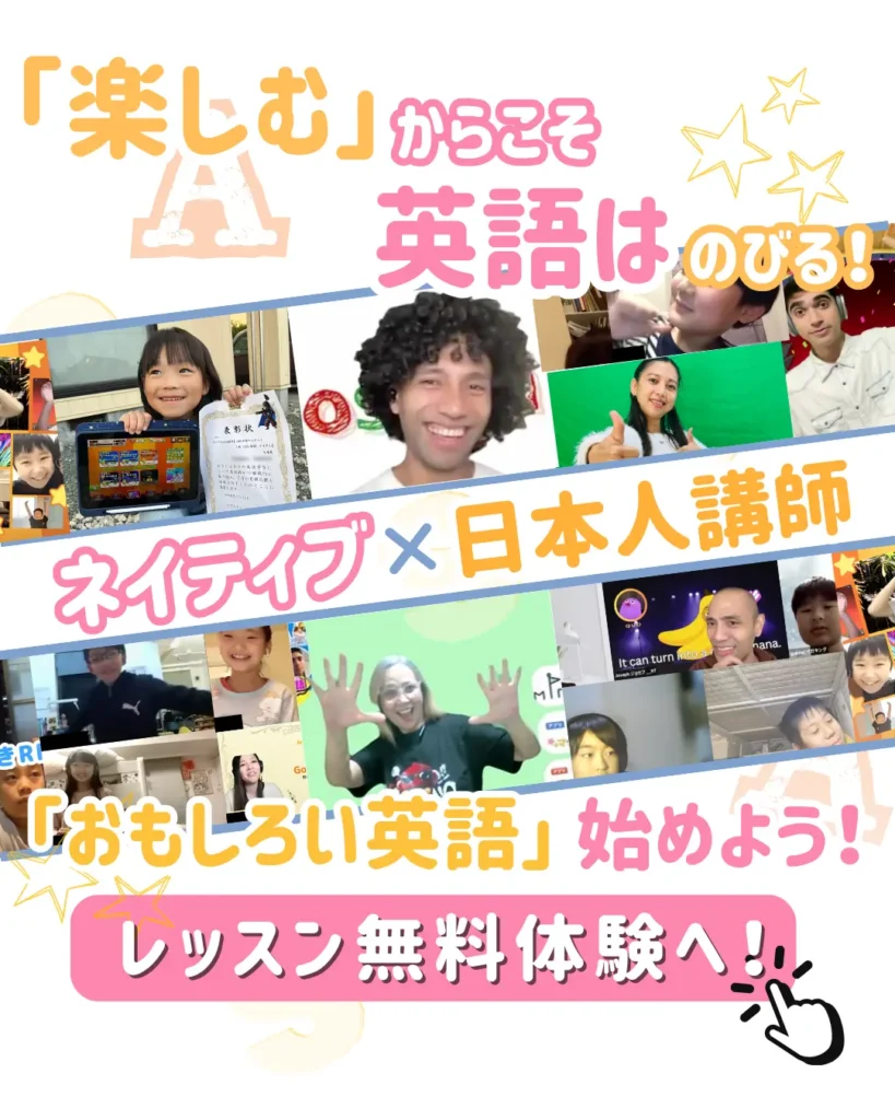 「楽しむ」からこそ英語はのびる! ネイティブ×日本人講師 「おもしろい英語」始めよう! レッスン無料体験へ!