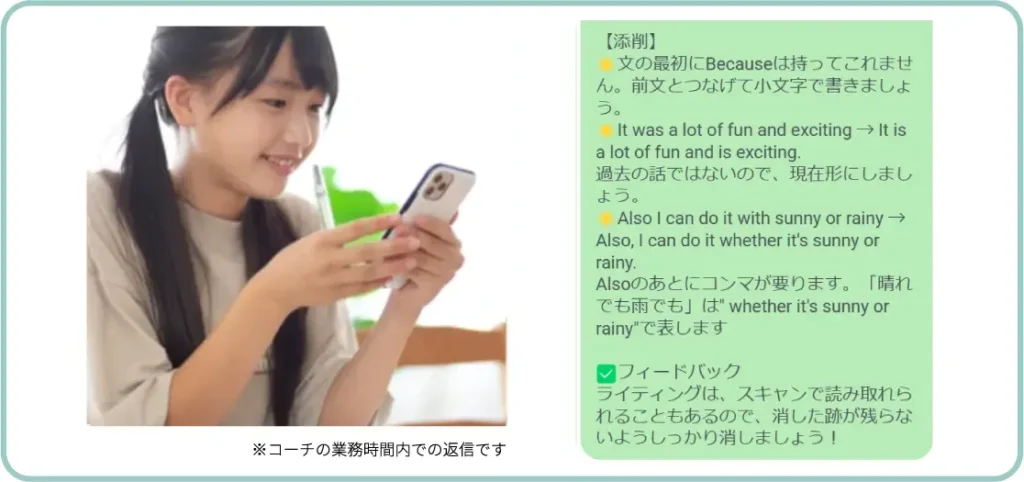 専属コーチによる個別フィードバックのイメージ ※コーチの業務時間内での返信です