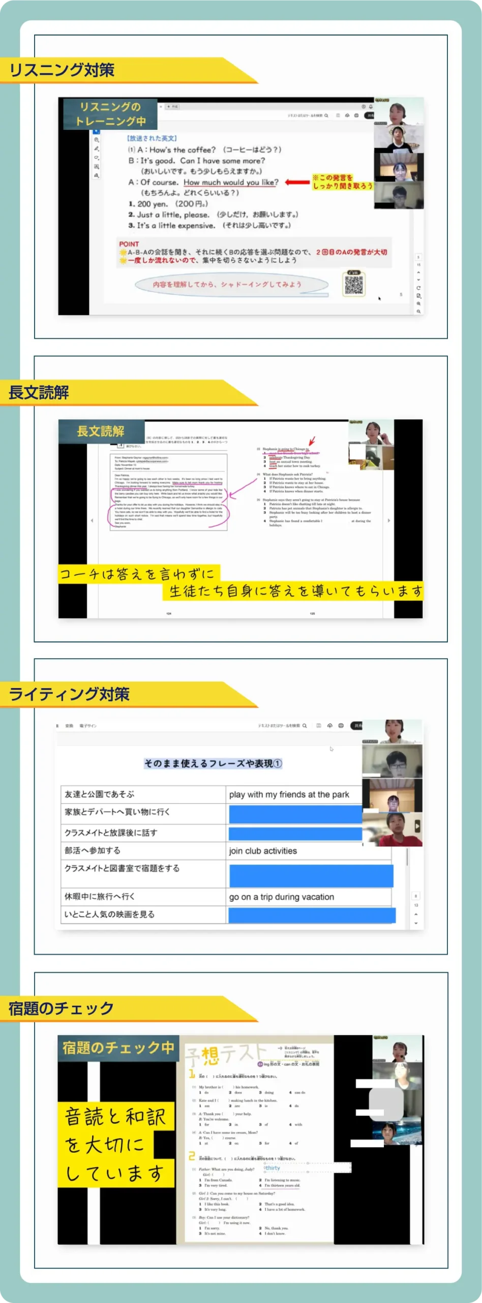 リスニング対策・長文読解・ライティング対策・宿題のチェック それぞれの様子