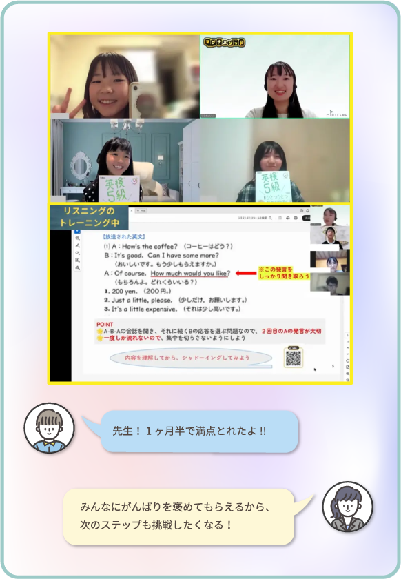 授業の様子 先生! 1ヶ月半で満点とれたよ!! みんなにがんばりを褒めてもらえるから、次のステップも挑戦したくなる!