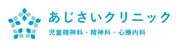 あじさいクリニック